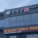 산업로-1 | 울산 맛집 경복궁숯불구이 1++ 한우 숯불구이 점심특선 솔직후기