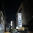 오금동 생갈비 맛집, 백가 숯불 수제 갈비