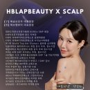 헤브랩뷰티