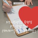 1 | 피트니스연구소 용현점 PT 1차 상담 후기 용현동 헬스장