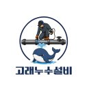 풍영리버빌아파트경로당 | 전남광주 신창동 아파트 누수! 아래층 안방 천장 물 떨어짐｜고래 누수 해결 후기