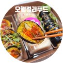 진미푸드 | 대구봉덕동맛집 비건,키토김밥 추천 &#39;오행컬러푸드&#39; 후기