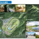 영천경마공원 1단계 건설공사 이미지