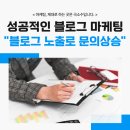 일반행정사 김성광사무소 | 행정사 블로그 마케팅 대행 홍보 노출만으로 문의가 폭발하는 법