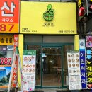 샐요뜨동암점 이미지
