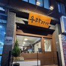 하대동216 | [우라라카] 진주 상대동 일본 라멘맛집/쿠로마유라멘/미소라멘/주차장/내돈내산후기