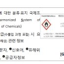 고용노동부_고용노동부ㆍ소방청, GHS정보 불일치 화학물질 565종 통일‥신뢰성 강화 이미지