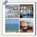 동해물약국 | 강원도 고성해수욕장 오션뷰 숙소 바다에서 놀고, 바로 숙소로! 스테이지풀빌라 후기