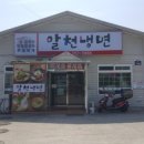 알천냉면 이미지