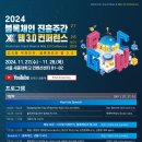 「 2024 블록체인 진흥주간 x 웹 3.0 컨퍼런스 」 이미지