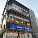 서울쟁반짜장 이미지