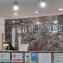 율하메디칼정형외과의원 이미지