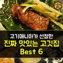 맛있는고깃집 이미지