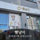 [포항/흥해읍] 아이들 간식 걱정 끝! 포항쌀식빵 빵냥이 솔직 후기