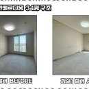 솜씨종합인테리어