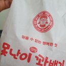 못난이꽈배기상주
