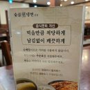 평양냉면 | 대전 신성동 숯골원냉면 본점 꿩 평양냉면 후기 (+이북식 백숙)