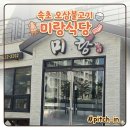 미랑 - 노원구 | [강원/속초]속초 오삼불고기 로컬맛집 미랑식당 후기 (주차,내돈내산)