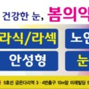 강동구 송파구 하남시 라식라섹 백내장노안수술 눈물길 안성형 드림렌즈 하드렌즈 필러 보톡스 굽은다리역 봄의약속안과 이미지