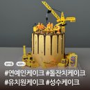 컵케이크&수제초콜렛기술반 | [성수 뵈르니] 6세 생일케이크 주문후기 퀵 수령 매장수량 주차 내돈내산