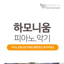 하모니움피아노악기 이미지