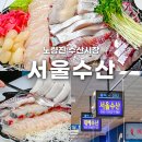 노량진수산 <b>노량진</b> <b>수산</b>시장 맛집 횟집 서울<b>수산</b> 배달 포장