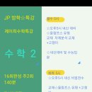 제이피수학학원