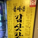 돌아온김삿갓 한남대점