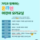 어린이 요리교실 이미지