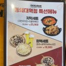 오꾸닭동의대역점 | [부산_가야(동의대)]내만 알고싶은 치킨맛집 오꾸닭 / 내돈내산 솔직후기