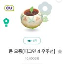 세븐일레븐 구리사노메인점 | 피크민블룸 8월 CU콜라보 한국 우주선 데코 만모종