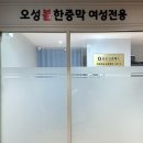 오성불한증막 이미지