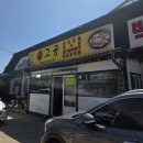 강원특별자치도속초의료원 | 속초여행 - 속초 로컬 맛집 &lt;고궁회관 본점&gt; 가오리조림 유명 맛집 내돈내산 후기