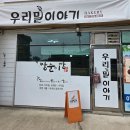 우리밀 | 순천 빵맛집 별량면 우리밀이야기 방문후기