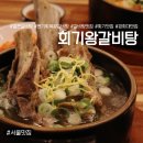 서울왕갈비탕 | [서울/동대문구] 회기역 맛집 밥집회기왕갈비탕, 얼큰갈비탕과 원기회복 왕갈비탕 만족후기!!