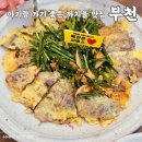 까치울역 3번 출구 | 부천 까치울역 맛집 아기랑 생일에 갈만한 한식집, 미꼬담