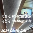 무선/봉화산-여수/순천20240116 이미지