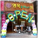 행복을마시는집
