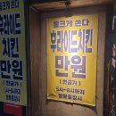 화통치킨 - 수원시 권선구 금호로15번길 15 | 화통치킨