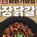 화원기와집