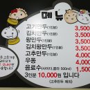 태평만두 - 중구 동성로3길 89 | 태평만두