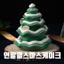 페스츄리(PET'S TREE) | 신라 조선 롯데 호텔 연말 크리스마스 케이크 가격 예약 방법 케잌 사전 한정판 이벤트