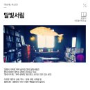 달빛서점 이미지