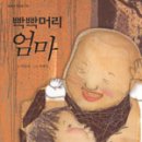 빡빡머리