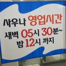 포시즌 유황사우나 이미지