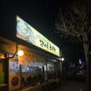 포남엄나무보양탕