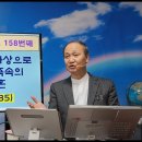 창 26;34 - 35 '하나님 나라 사상으로 보는 에서의 헷 족속의 딸들과의 결혼' (하나님 나라 시리즈 158회) 이미지