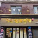 명성로158번길 | 신철원 맛집 신철원 고깃집 식껍 철원점 진짜 맛있었던 솔직후기