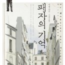 그늘과 빛의 기억  이미지