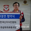 한국신지식인협회, 상주상무와 MOU 체결 이미지